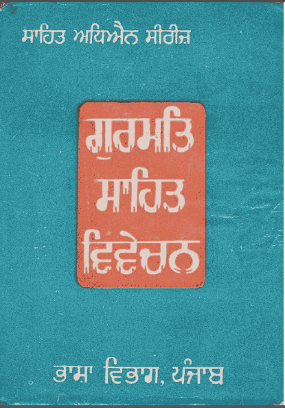 Gurmat Sahit Vivchan